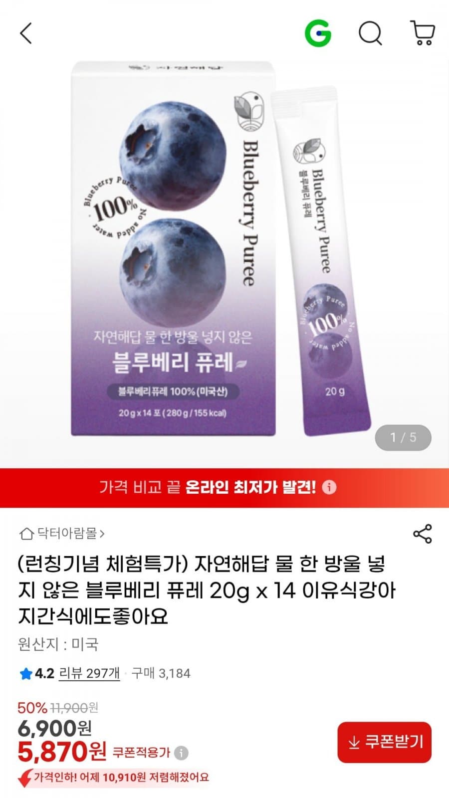 자연해답 블루베리 퓨레 14포