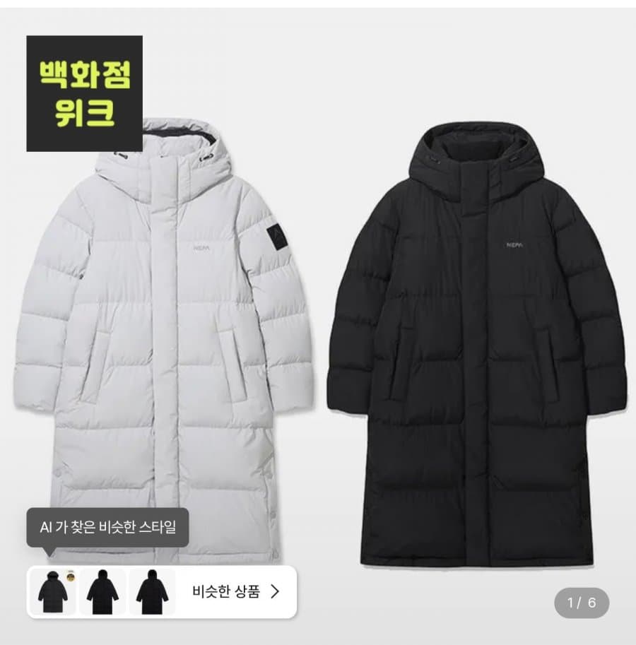 네파 에센셜 롱 다운자켓