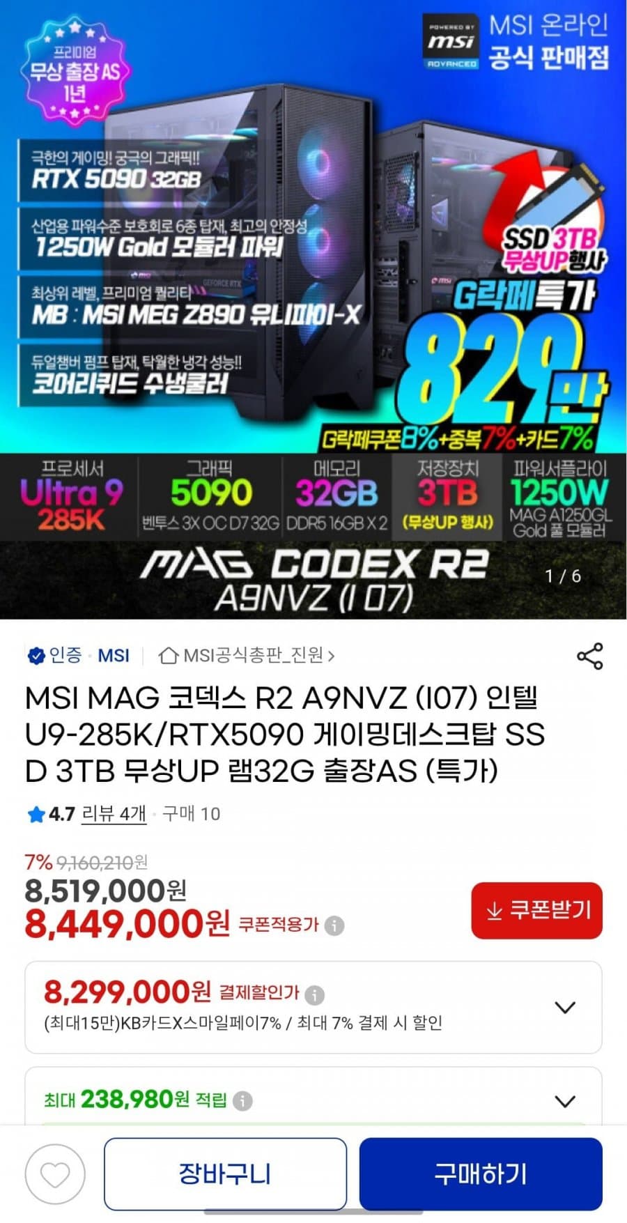 MSI MAG 코덱스 R2 RTX5090