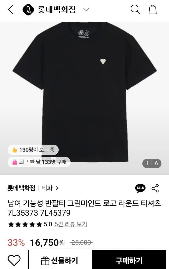 네파 그린마인드 반팔티