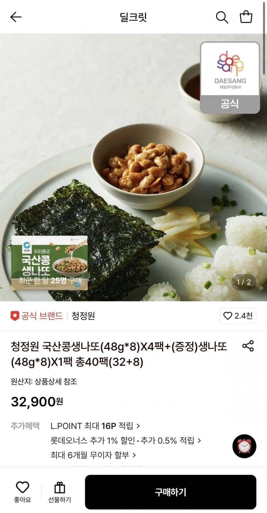 청정원 국산콩생나또 40팩