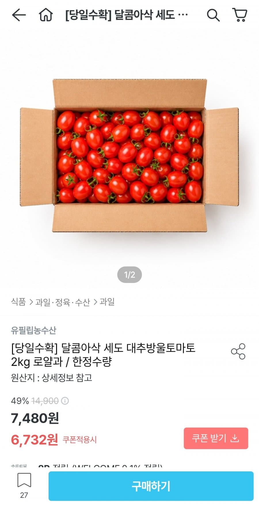 당일수확 대추방울토마토 2kg
