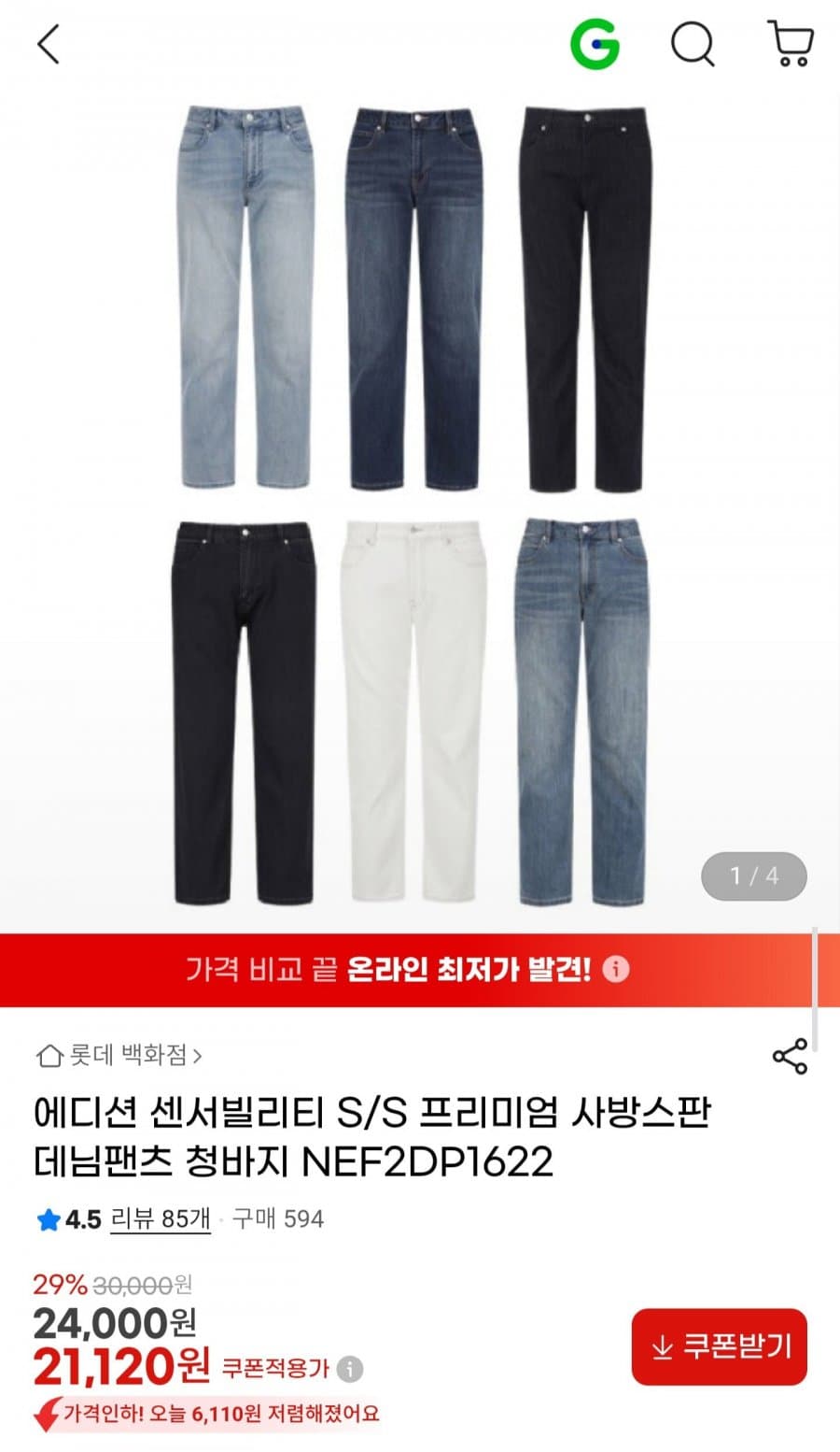 에디션 센서빌리티 사방스판 데님팬츠