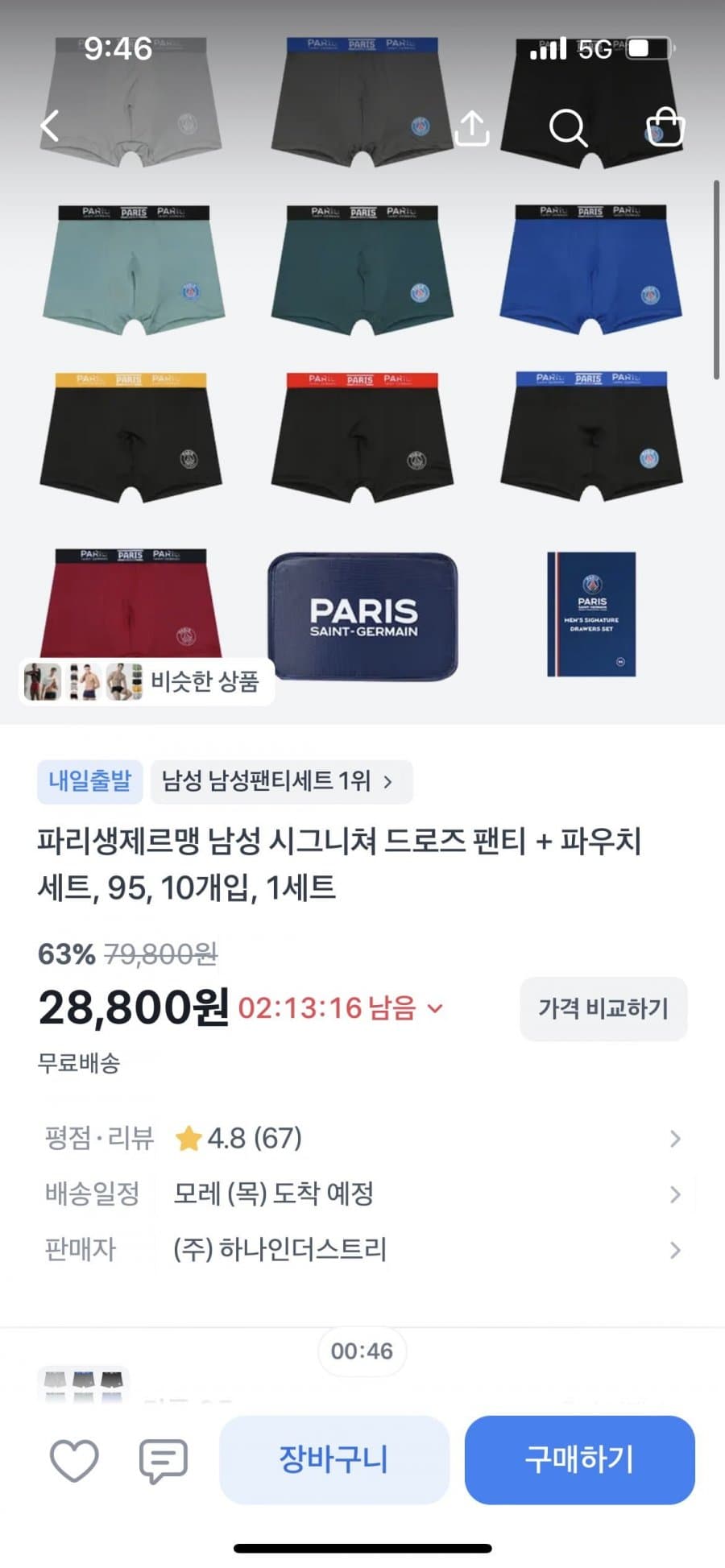파리생제르맹 드로즈 10개입