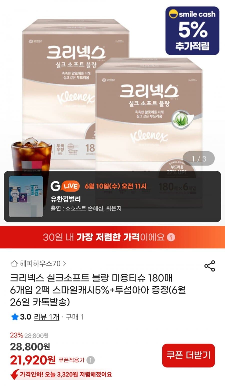 크리넥스 실크소프트 180매 12팩