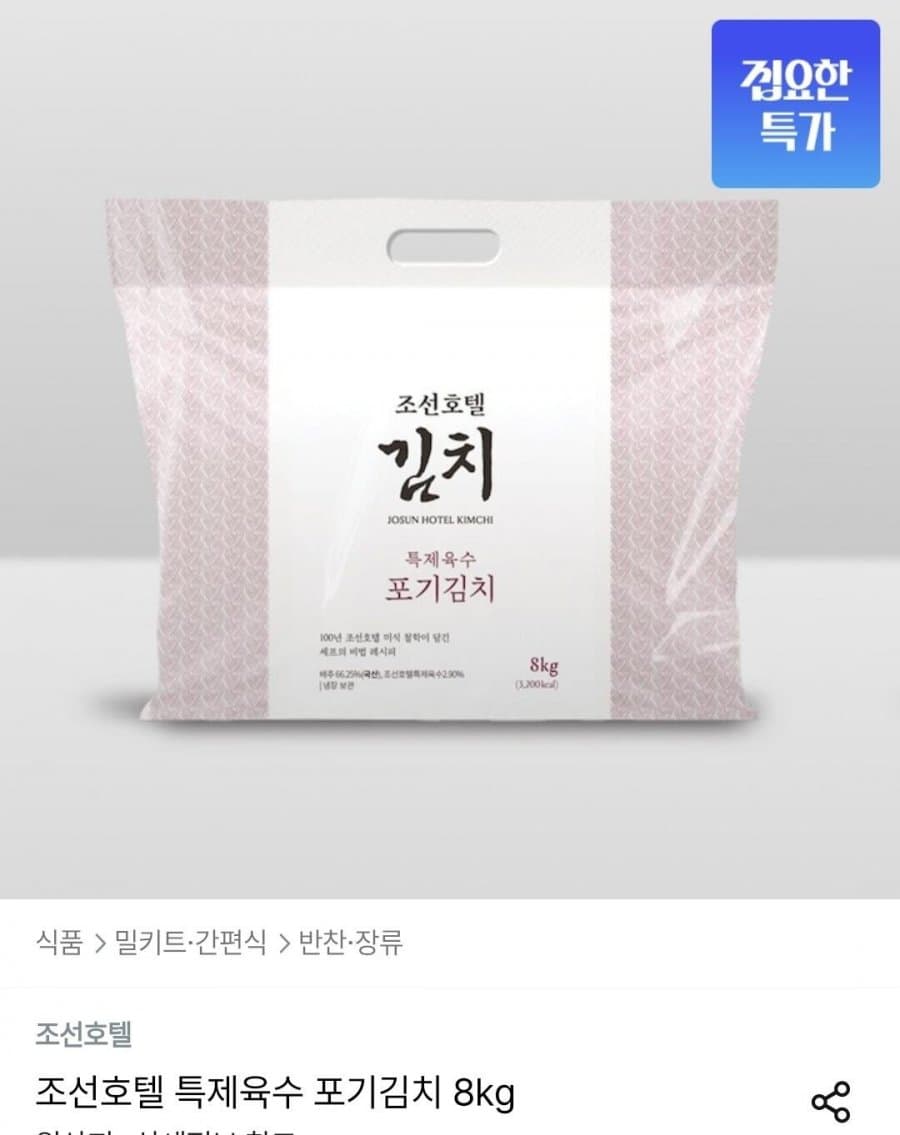 조선호텔 포기김치 8kg