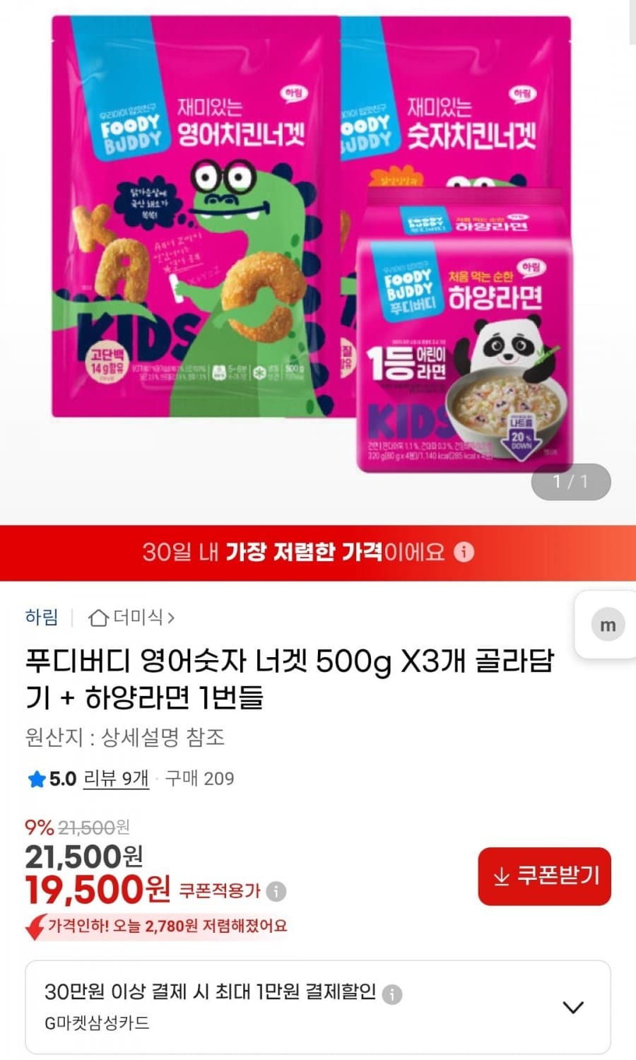 푸디버디 영어숫자 너겟 500g x3