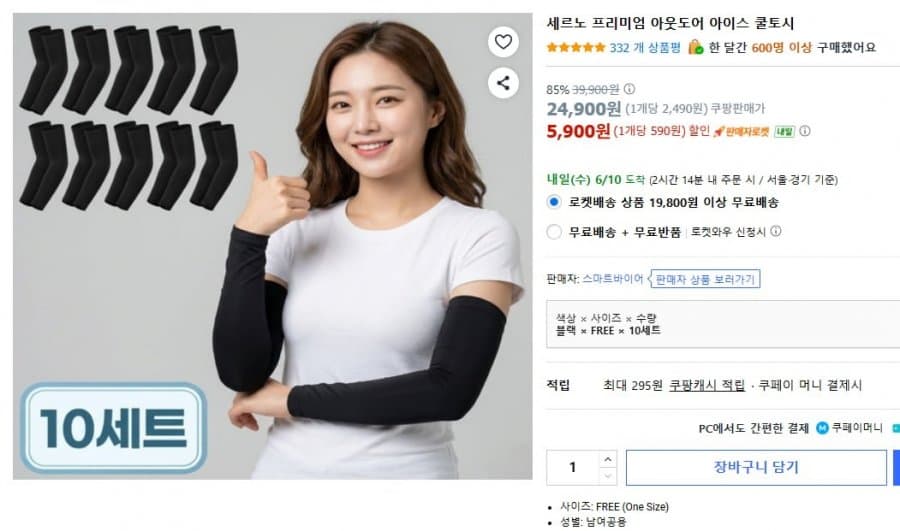 SERNO 쿨토시 10개