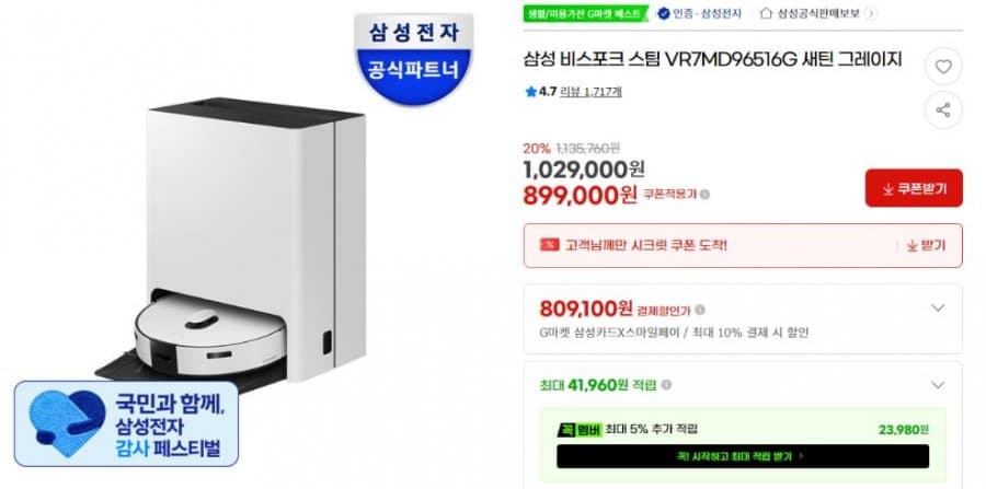 삼성 비스포크 AI 로봇청소기
