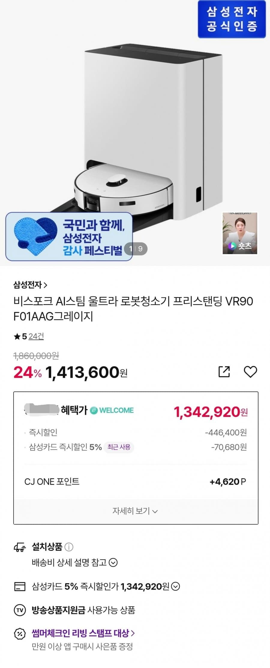 삼성 비스포크 AI스팀 울트라
