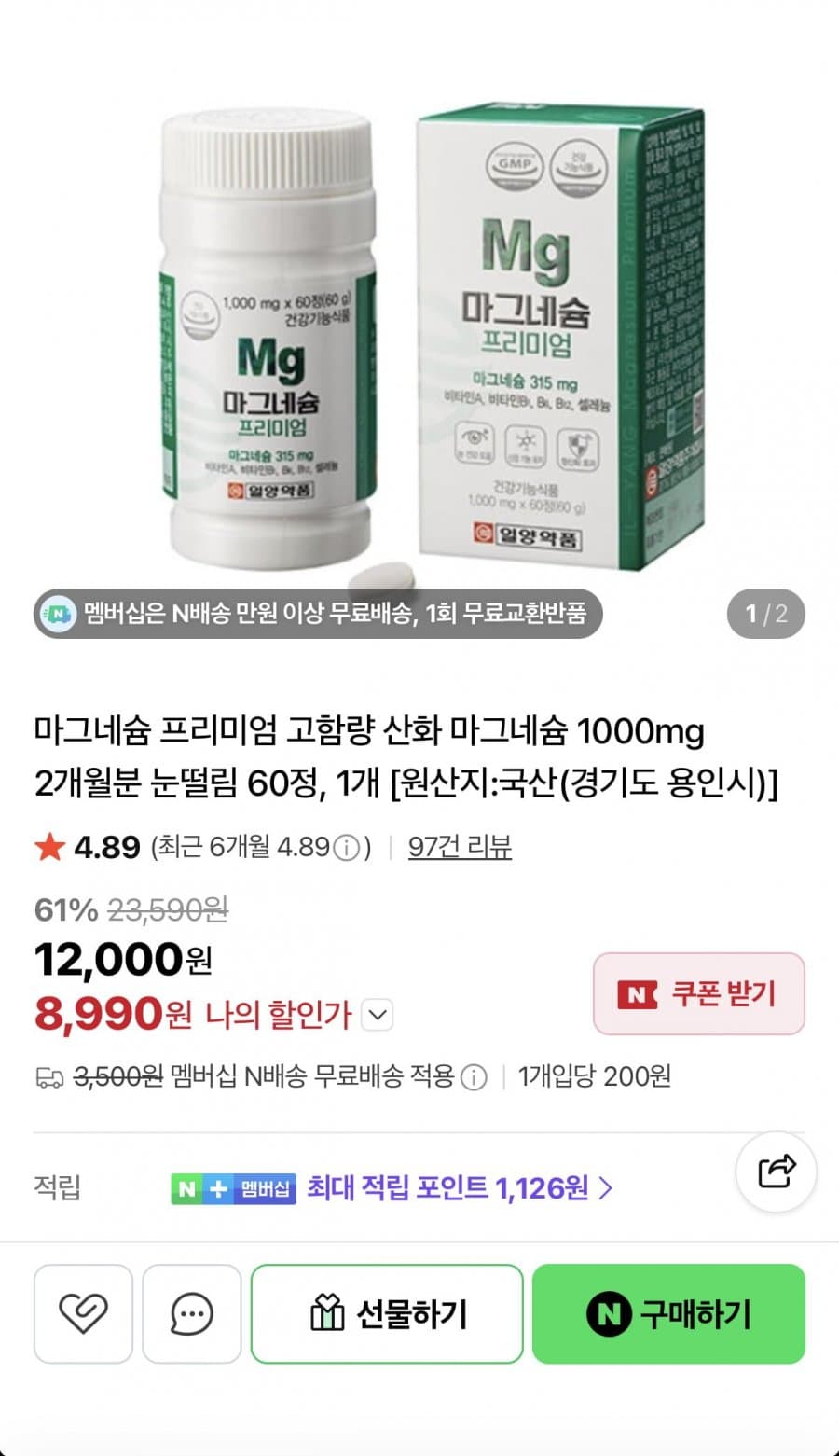 마그네슘 프리미엄 1000mg 60정