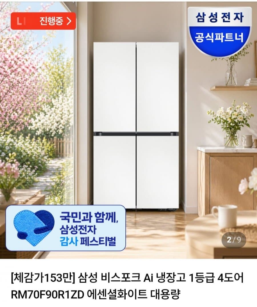 삼성 비스포크 Ai 냉장고 900L