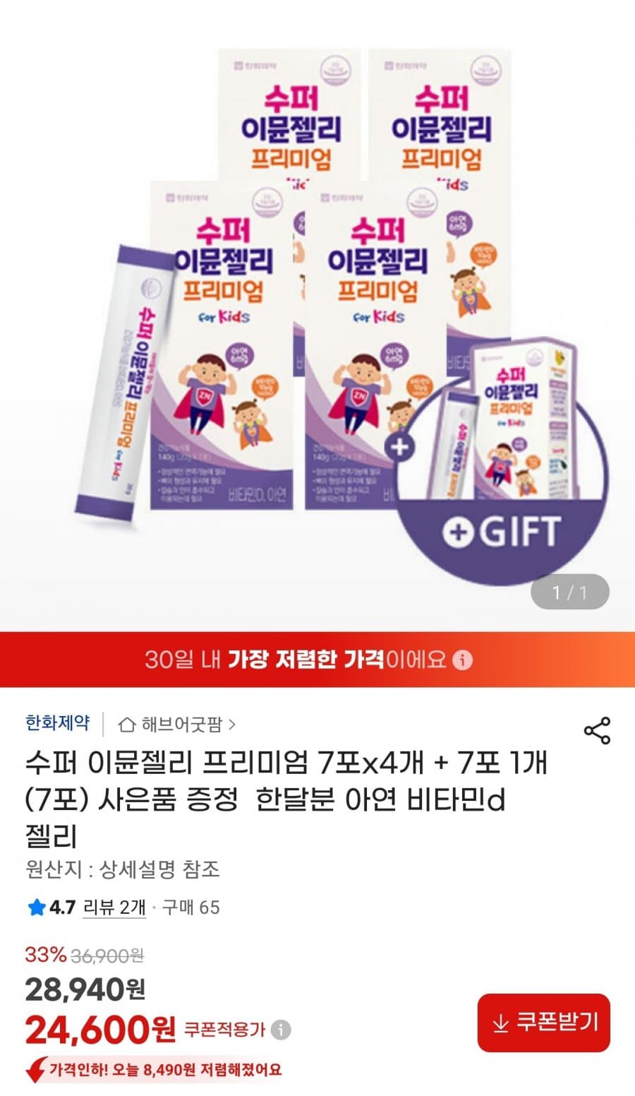 수퍼 이뮨젤리 프리미엄 29포