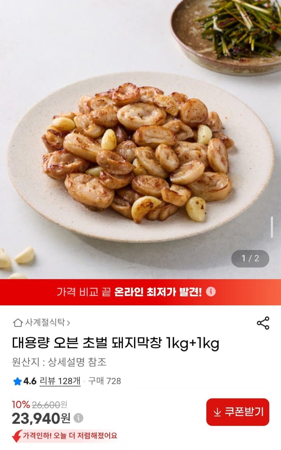 오븐 초벌 돼지막창 2kg