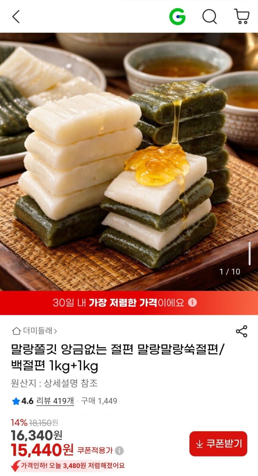 말랑쫄깃 절편 2kg