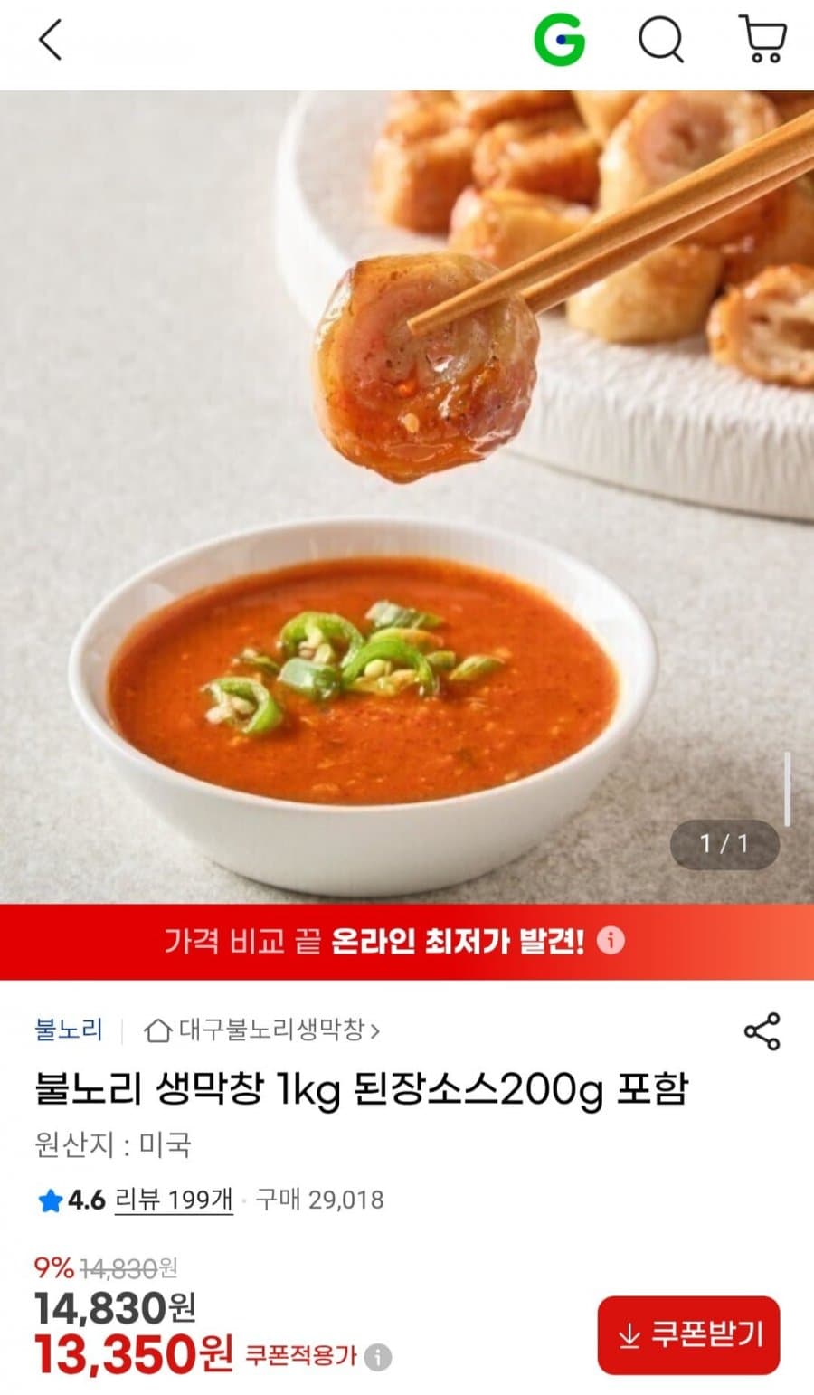 불노리 생막창 1kg