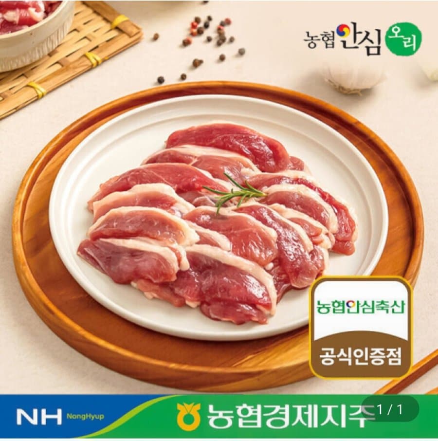 대패 오리 슬라이스 200g 5팩