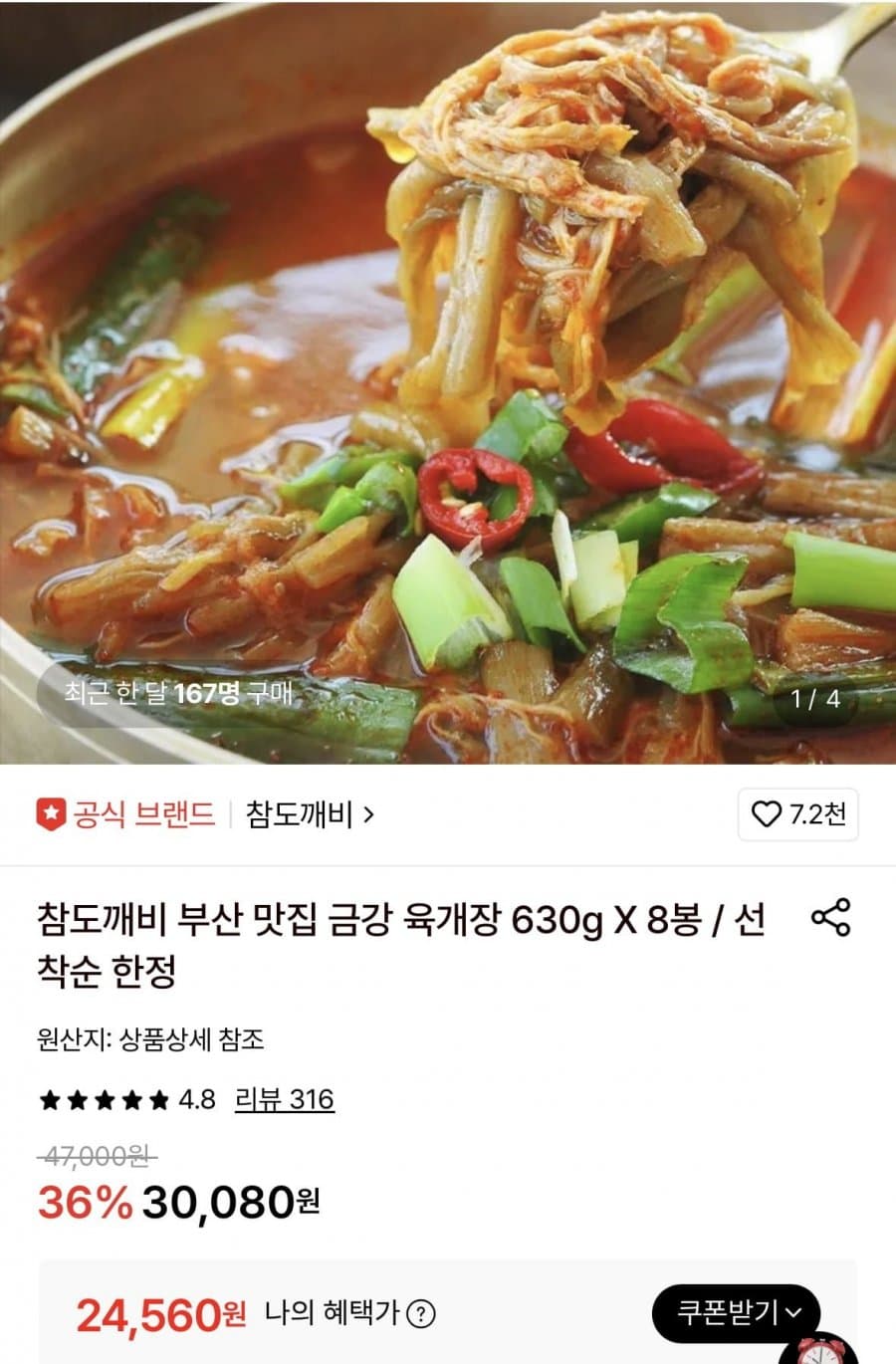 참도깨비 금강 육개장 8봉