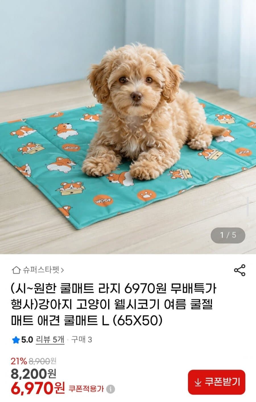 반려동물 쿨 젤매트 L
