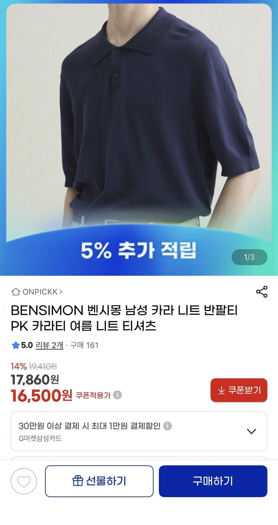 BENSIMON 니트 카라 반팔티