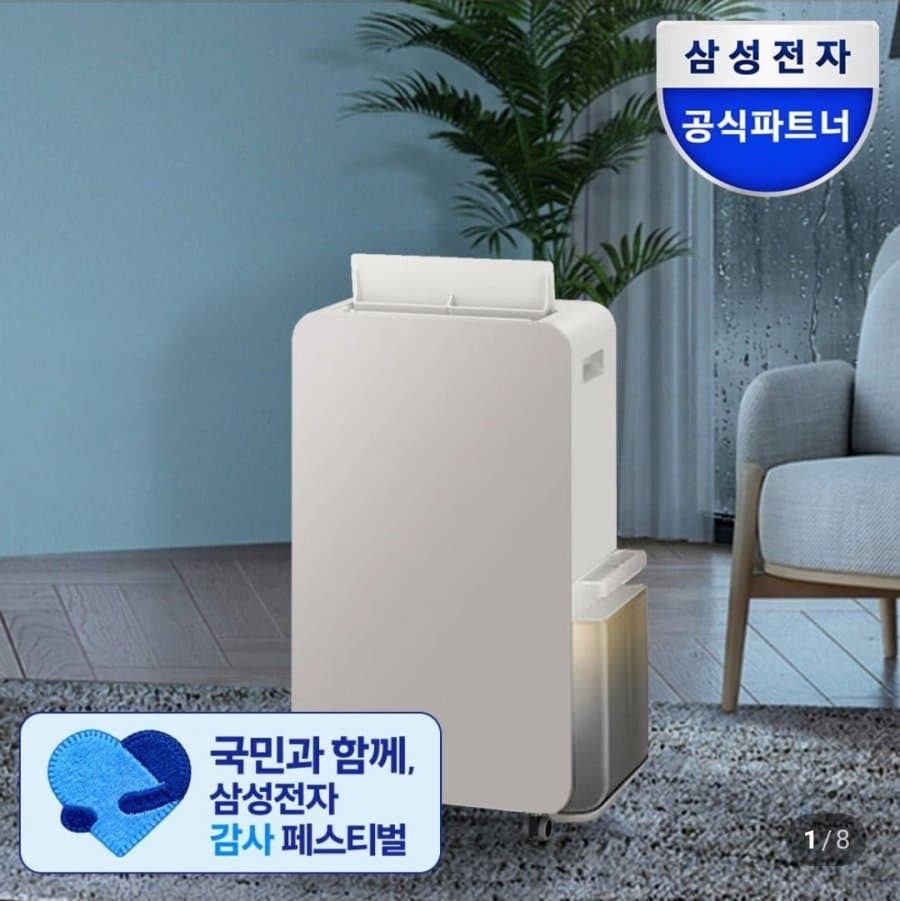 삼성 인버터 제습기 18L
