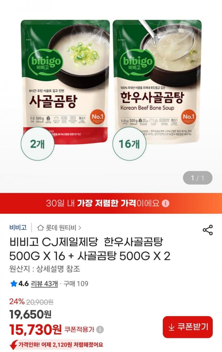 비비고 한우사골곰탕 500G