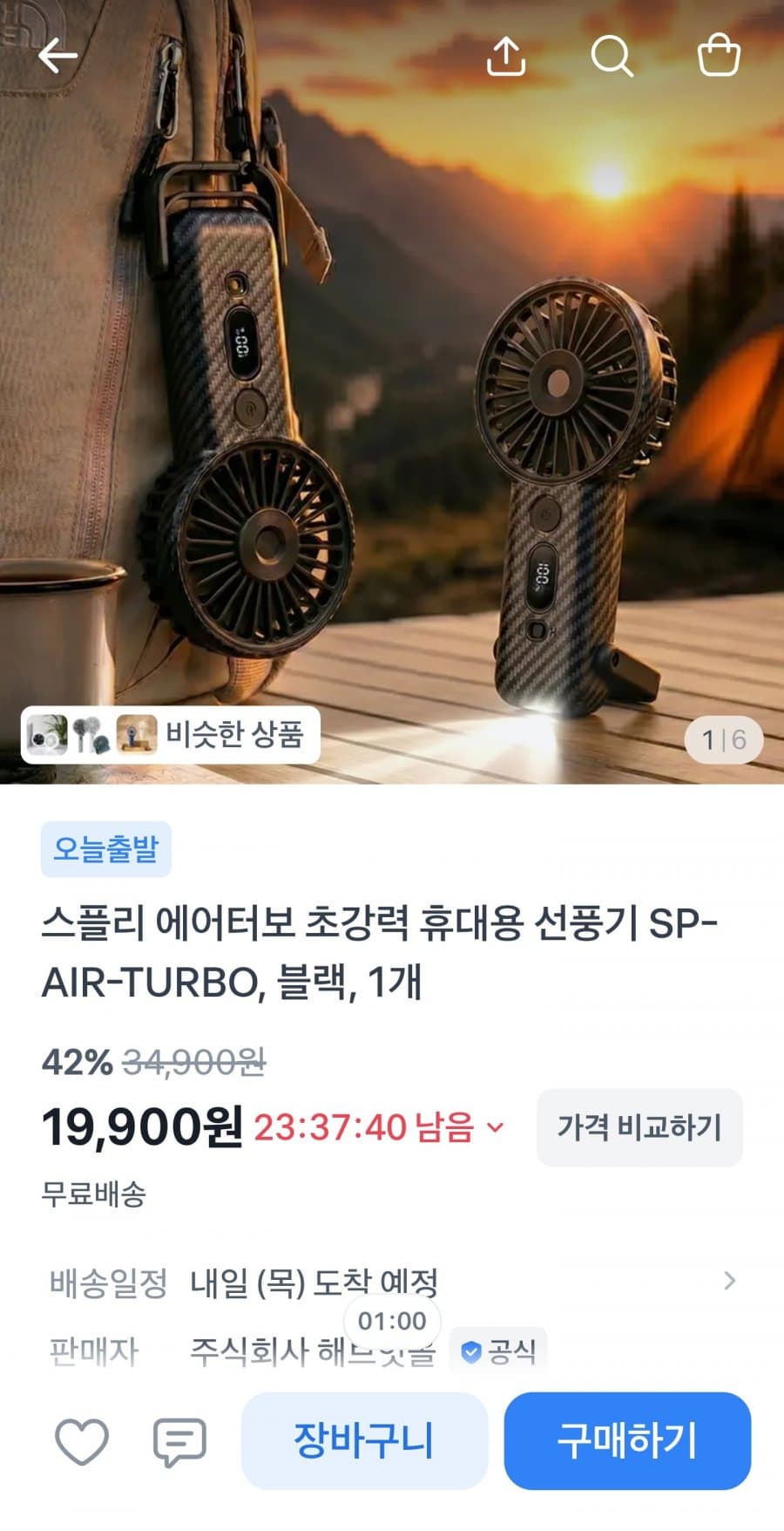 에어터보 LED 휴대용 선풍기