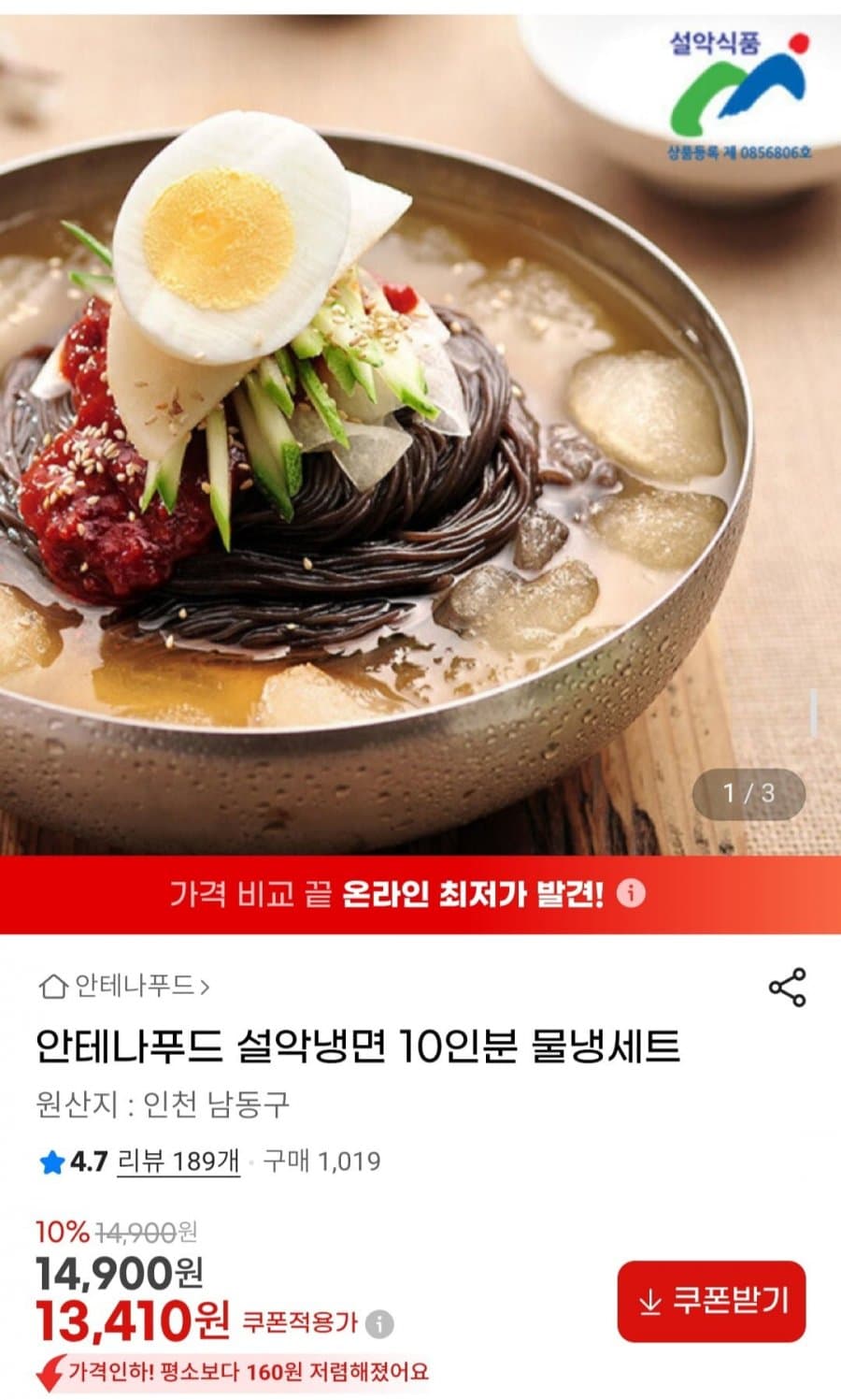 안테나푸드 설악냉면 10인분