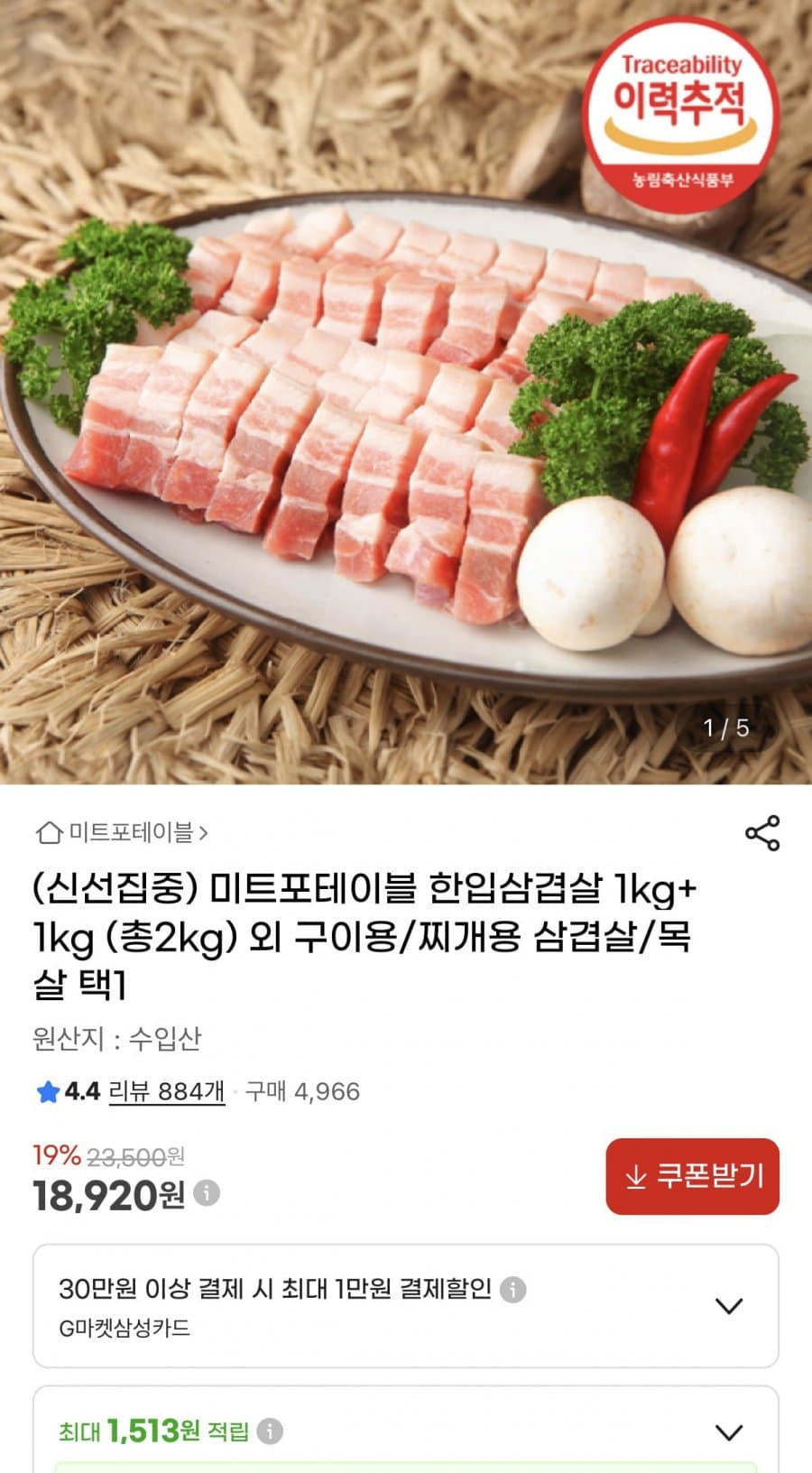 미트포테이블 한입삼겹살 2kg