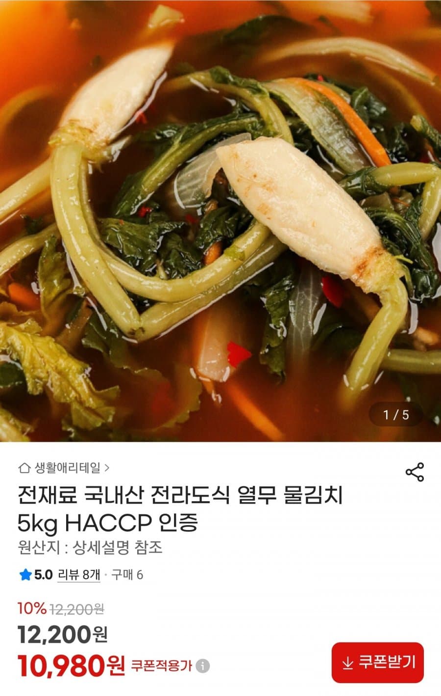 전라도식 열무 물김치 5kg