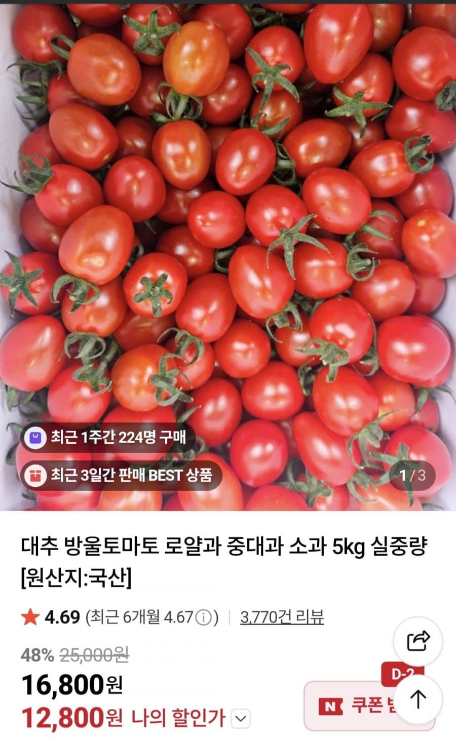 대추 방울토마토 5kg