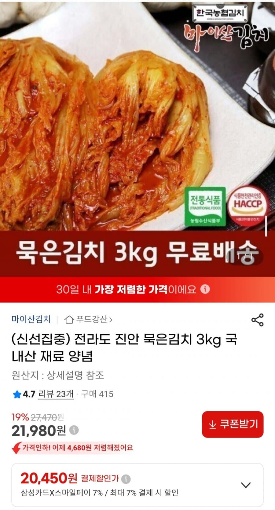 전라도 진안 묵은김치 3kg