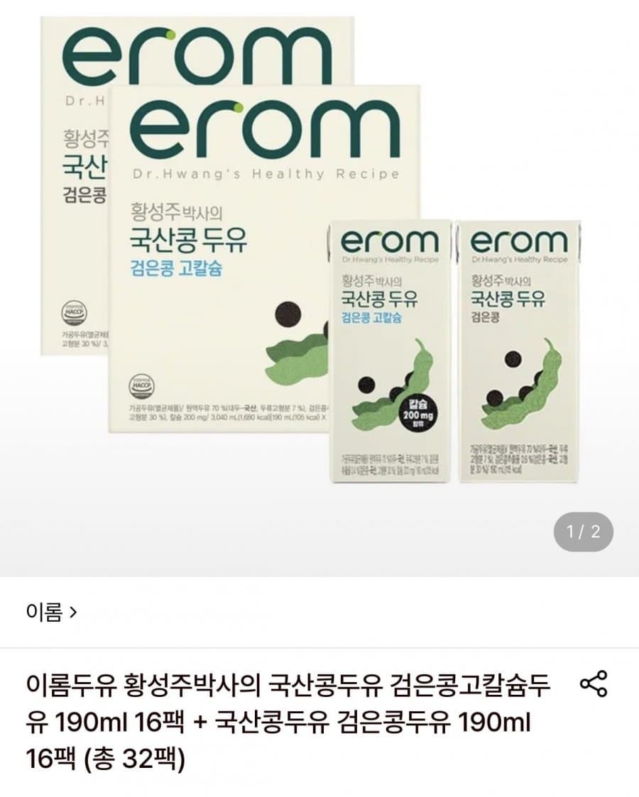 이롬 황성주 국산 검은콩 두유 16팩+검은콩 고칼슘 두유 16팩