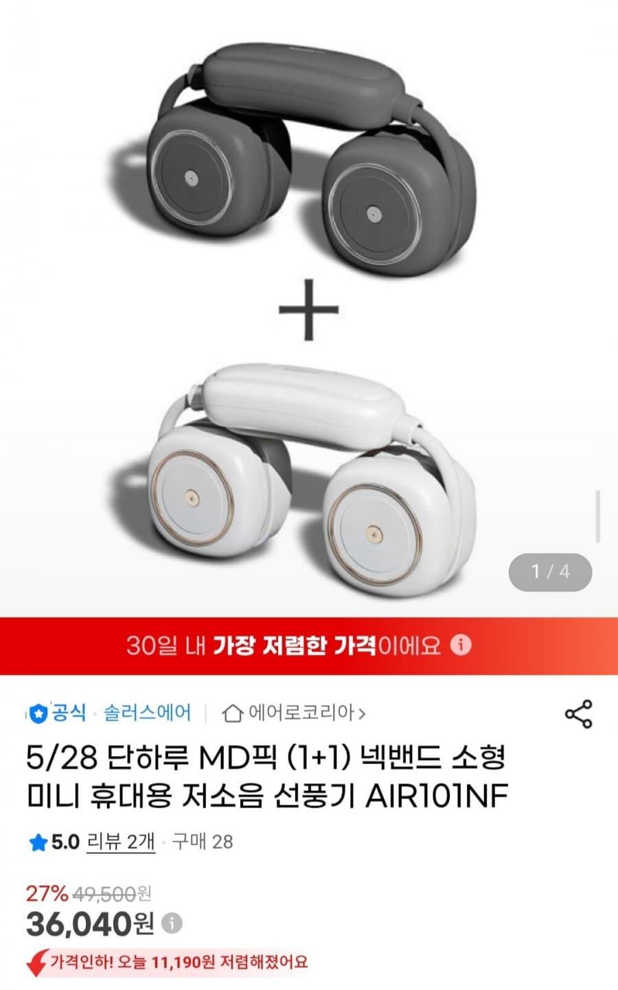 넥밴드 소형 미니 휴대용 저소음 선풍기 AIR101NF (1+1)