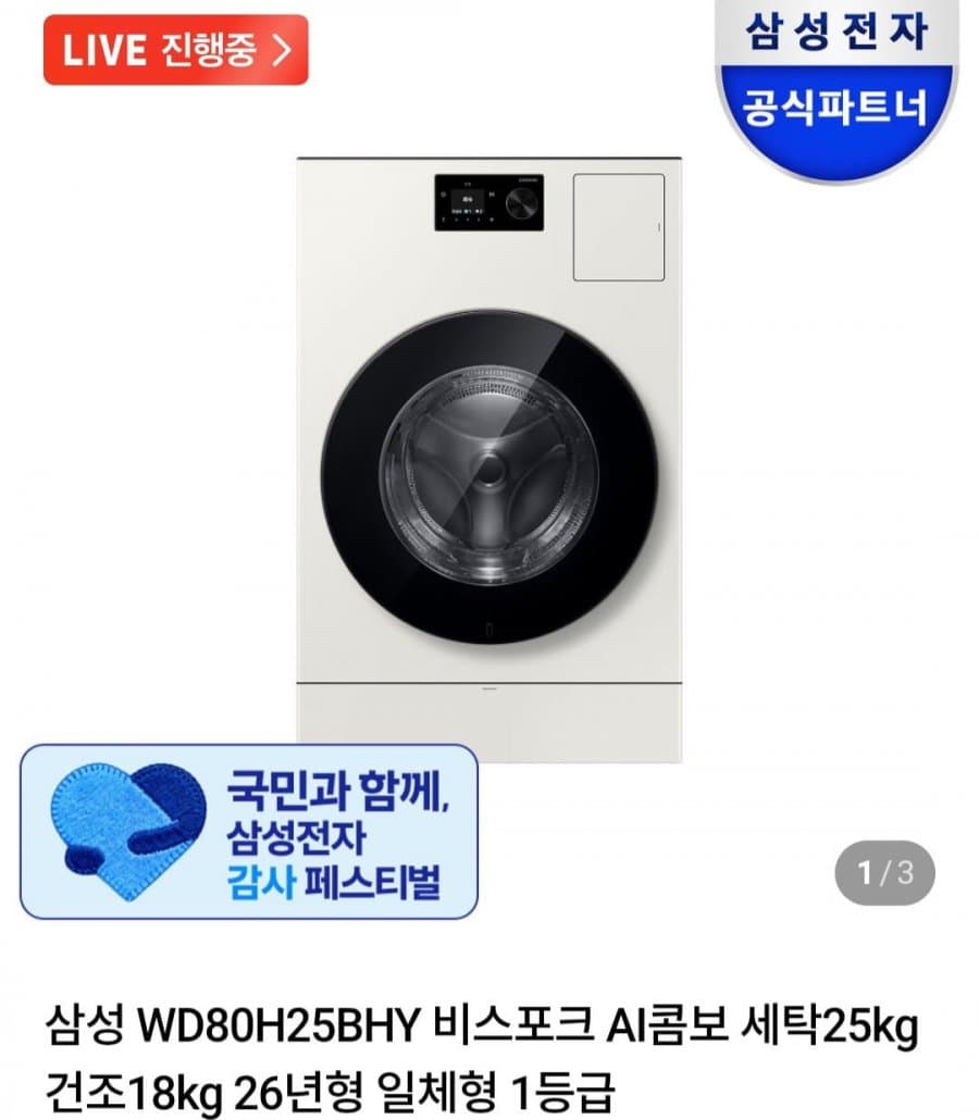 삼성 비스포크 AI콤보 25kg/18kg