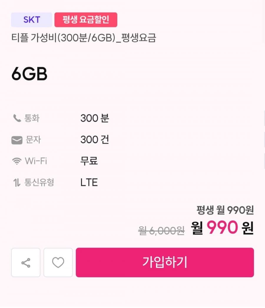 티플 가성비 6GB 990원