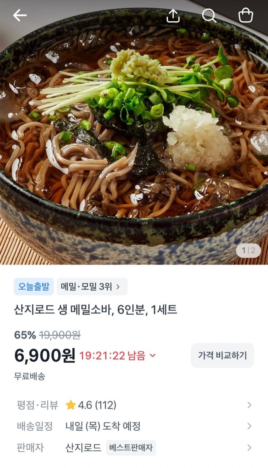 산지로드 생 메밀소바 6인분