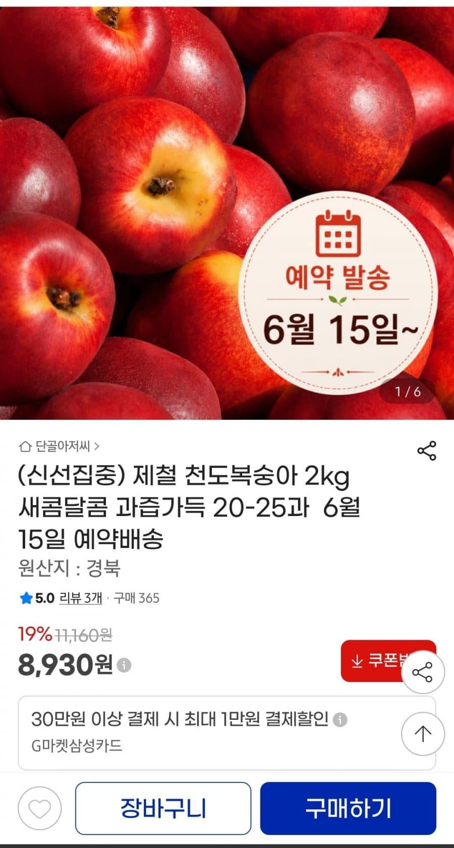 천도복숭아 2kg