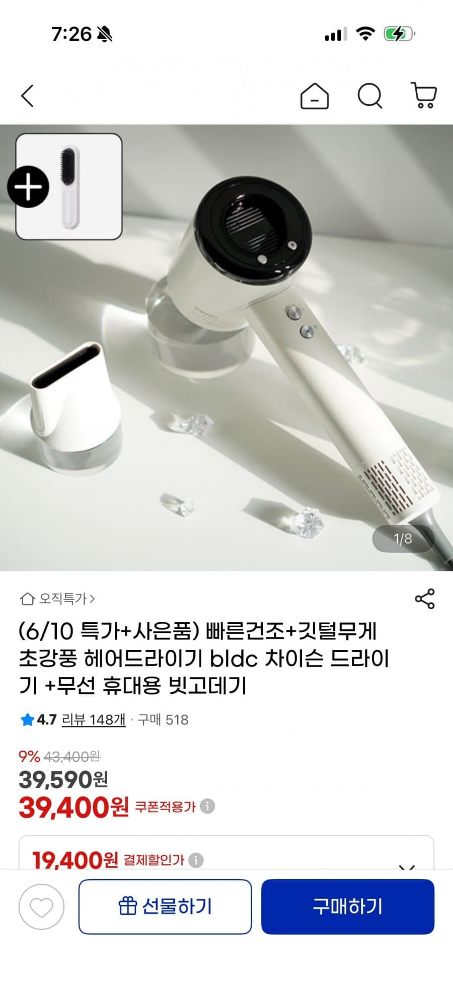 브리즈온 BLDC 차이슨 드라이기