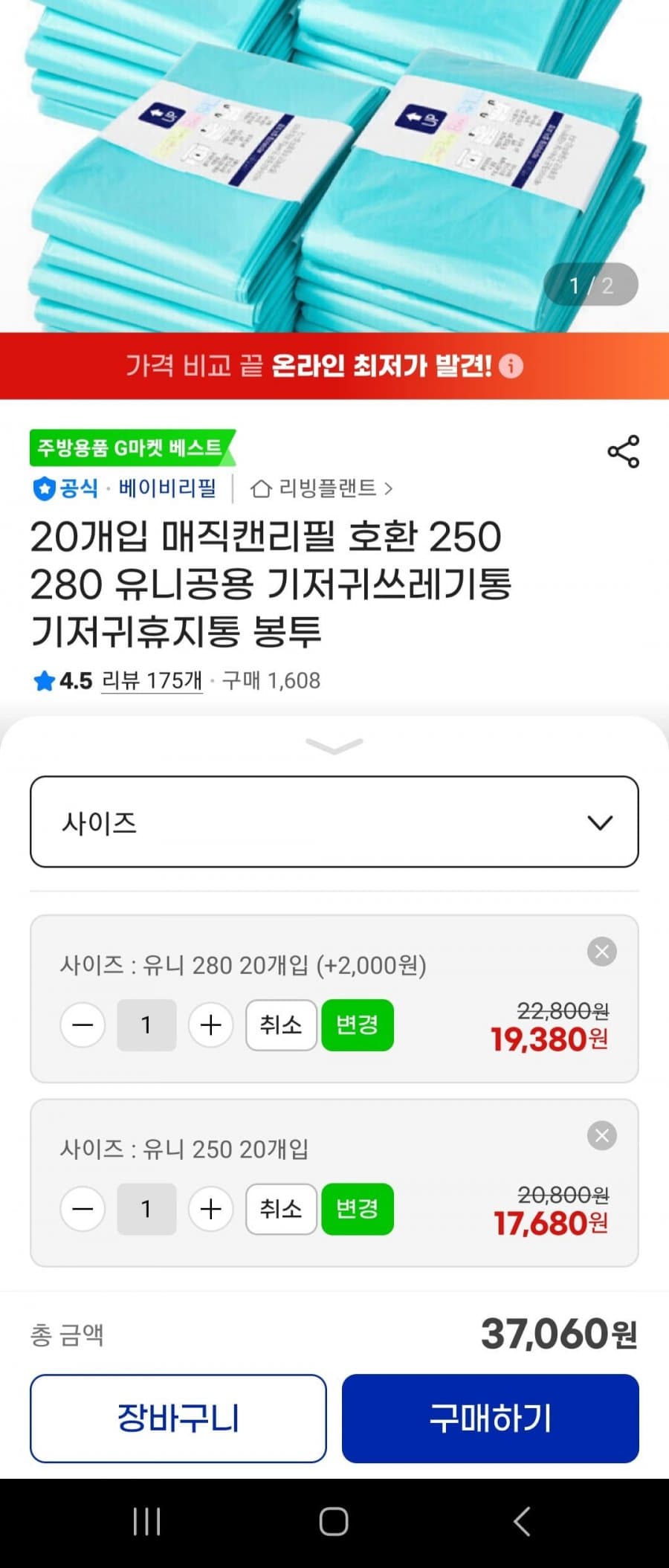 매직캔리필 호환 20개입