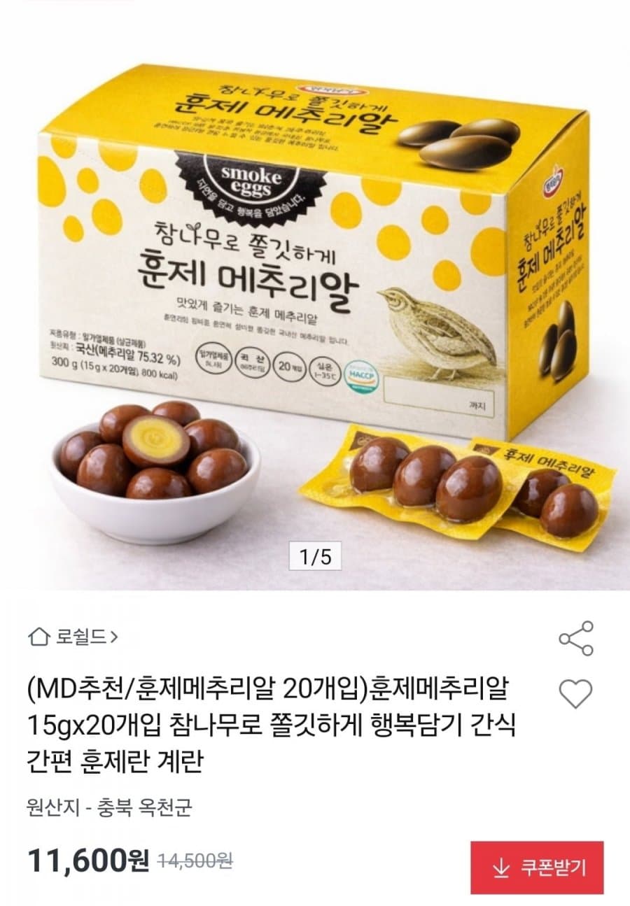 행복담기 훈제 메추리알 20개입
