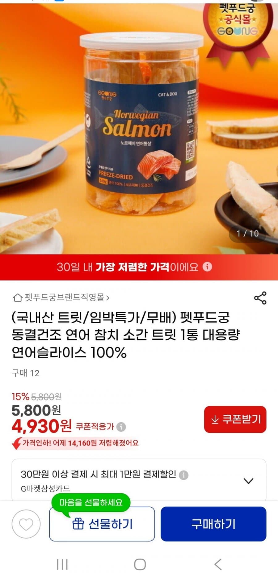 펫푸드공 동결건조 연어 160g