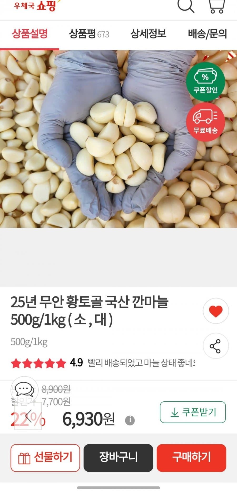 깐마늘 500g