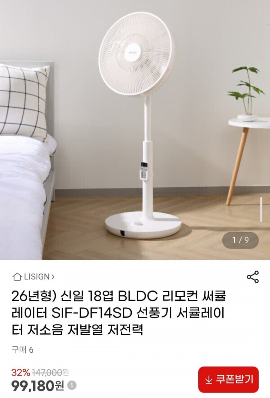 신일 BLDC 선풍기 SIF-DF14SD