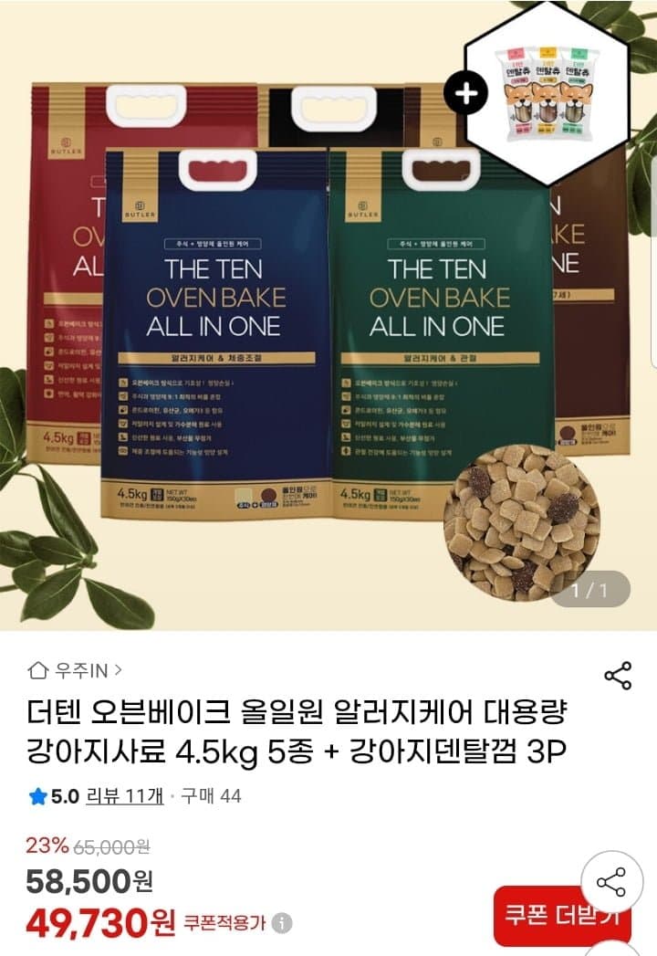 더텐 오븐베이크 알러지케어 4.5kg