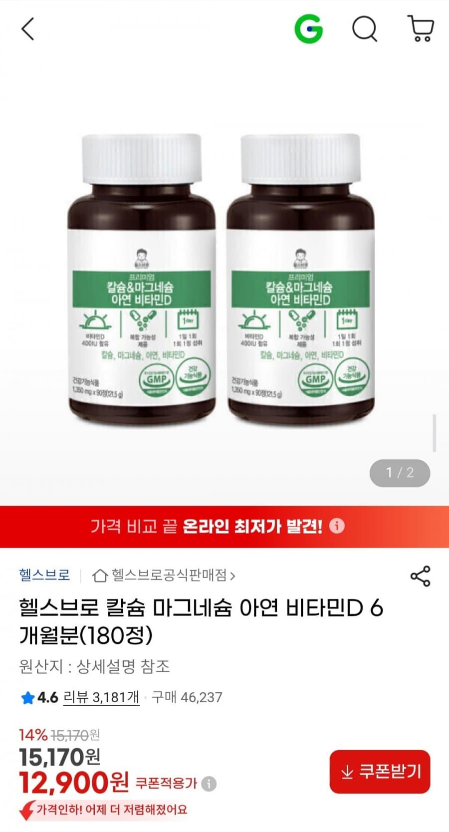 헬스브로 칼슘 마그네슘 아연 비타민D