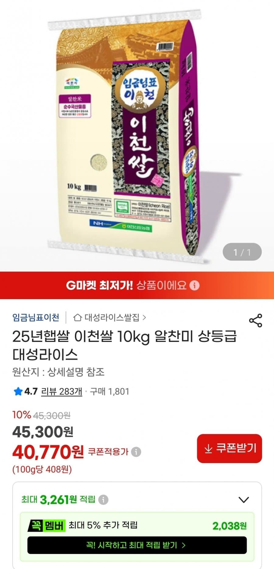 임금님표 이천쌀 10kg