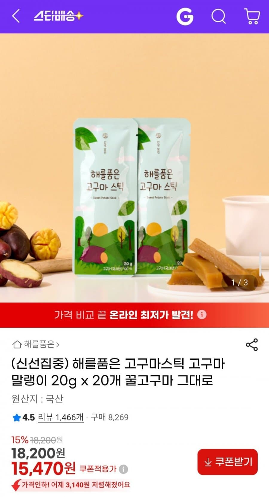 해를품은 고구마스틱 20g 20개