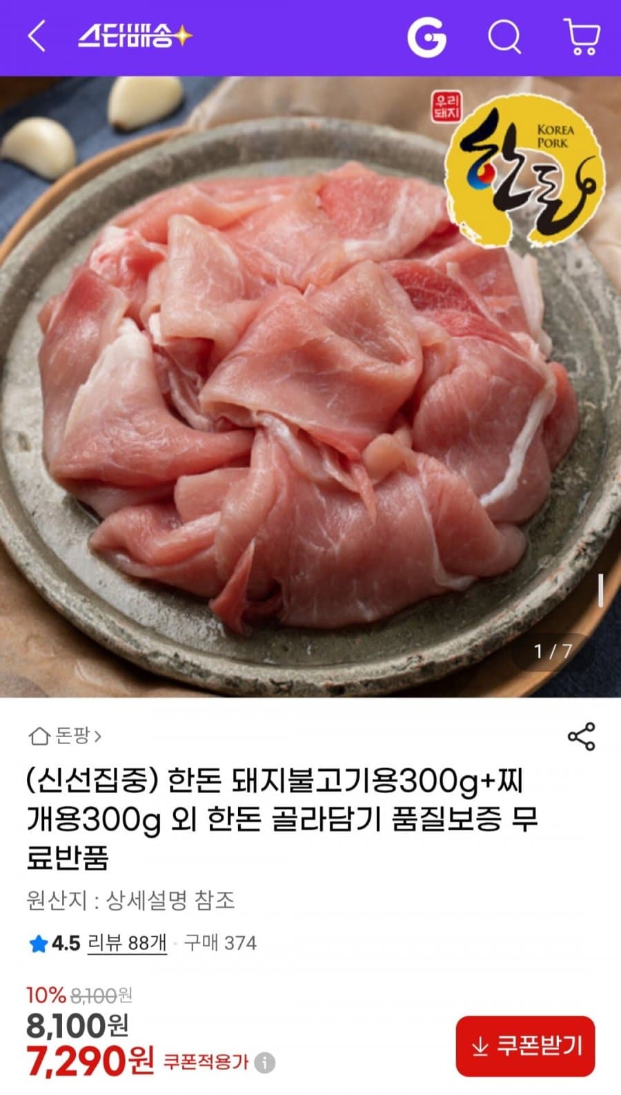 한돈 돼지불고기용300g+찌개용300g 외 한돈 골라담기