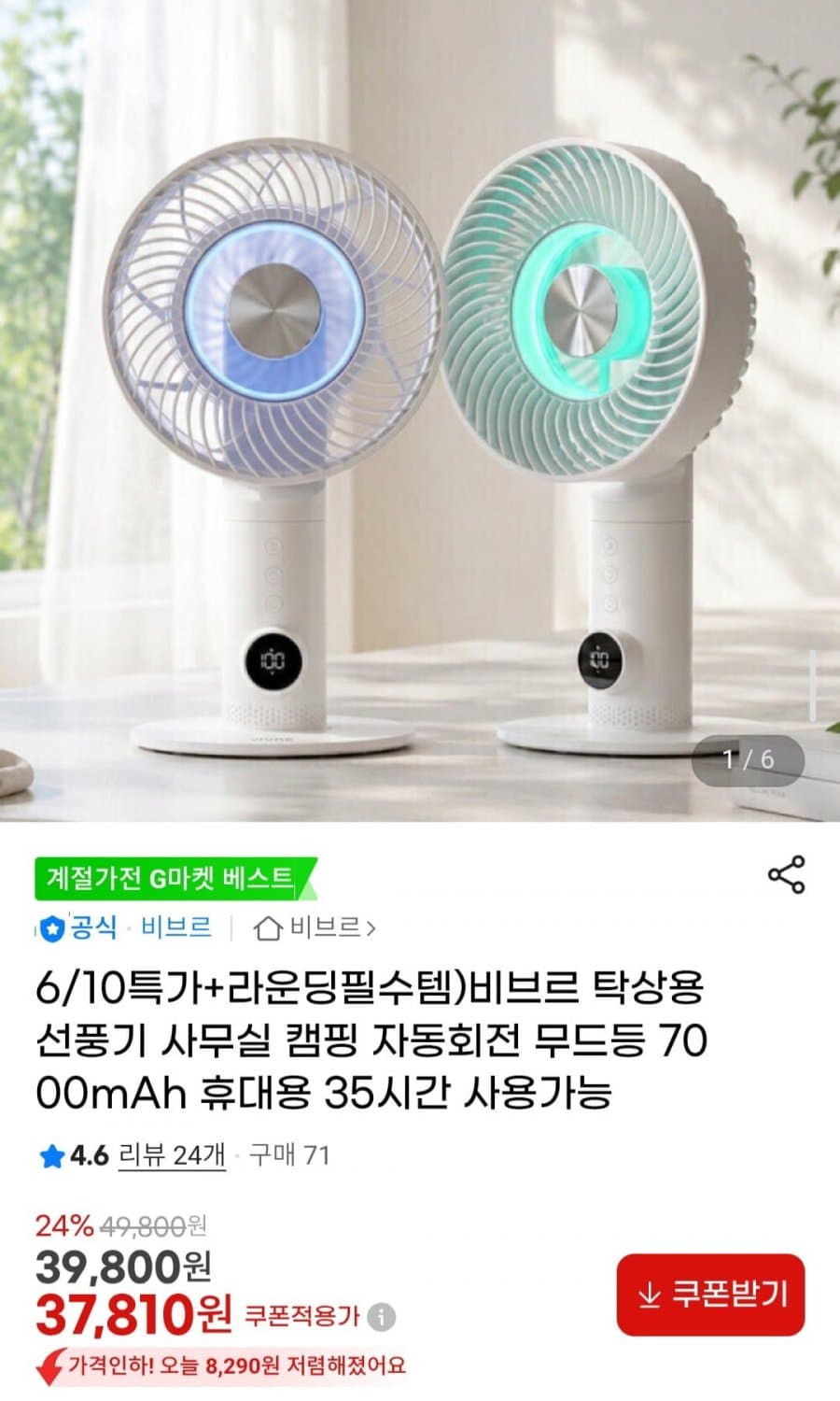 비브르 Mood Air 9 선풍기